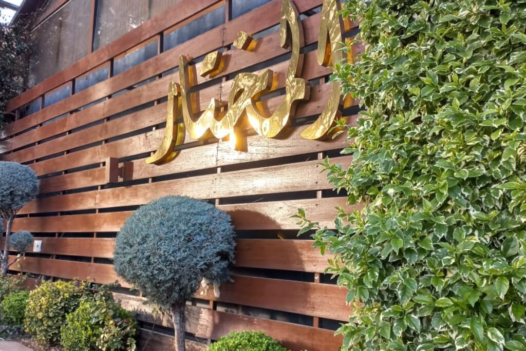 Al Mokhtar Restaurant